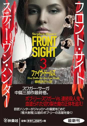 フロント・サイト3 ファイヴ・ドールズ
