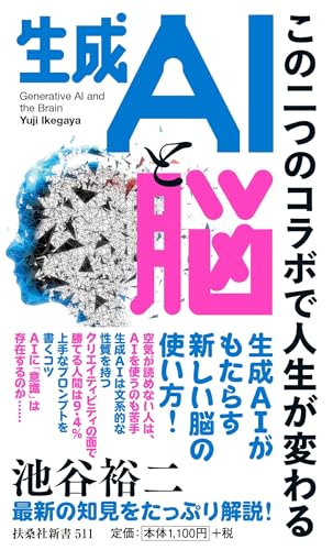生成AIと脳〜この二つのコラボで人生が変わる〜