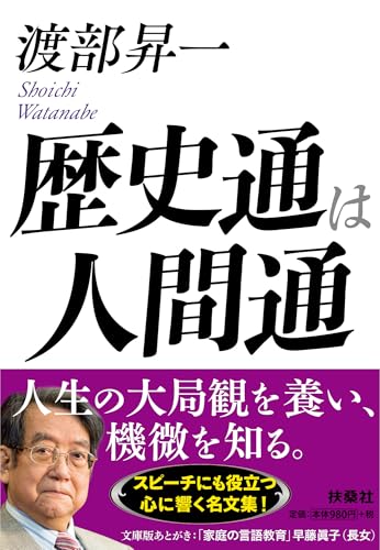 歴史通は人間通
