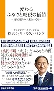 変わるふるさと納税の価値