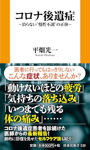 コロナ後遺症 〜治らない“慢性不調”の正体〜
