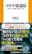 コロナ後遺症 〜治らない“慢性不調”の正体〜