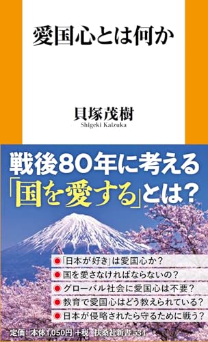 愛国心とは何か