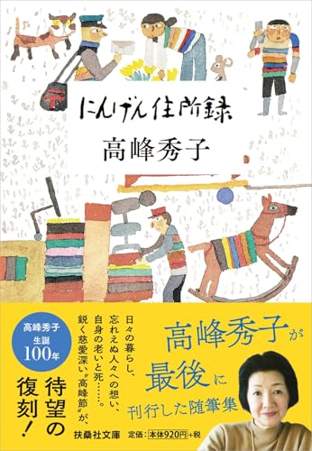 にんげん住所録