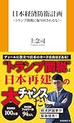 日本経済防衛計画