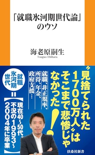 「就職氷河期世代論」のウソ
