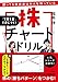 勝ってる投資家はみんな知っている １問１答 で身につく！株チャートドリル