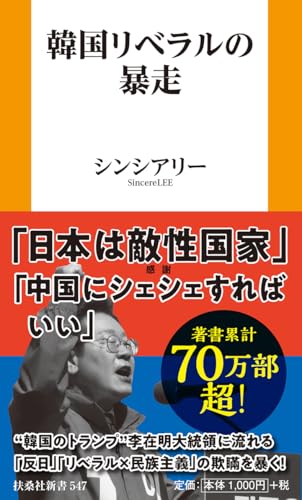 韓国リベラルの暴走