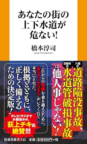 あなたの街の上下水道が危ない!