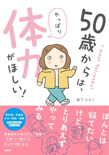 50歳からは、やっぱり体力がほしい!