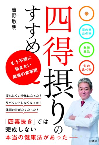四得摂りのすすめ