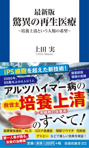 最新版 驚異の再生医療