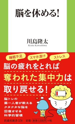 脳を休める!