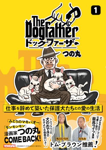 The Dogfather ドッグファーザー1