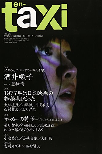 『en-taxi Vol.42(2014Summer)』表紙