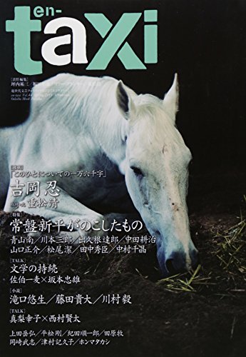 『en-taxi Vol.44(2015Spring)』表紙