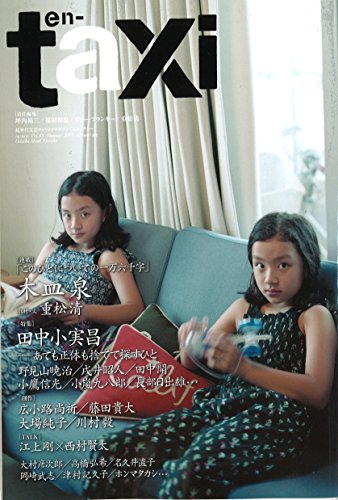 『en-taxi Vol.45(2015Summer)』表紙