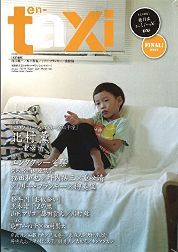 『en-taxi Vol.46(2016Winter)』表紙