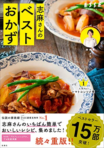 Amazonでタサン志麻のいつもの食材が三ツ星級のおいしさに 志麻さんのベストおかず (別冊エッセ)。アマゾンならポイント還元本が多数。タサン志麻作品ほか、お急ぎ便対象商品は当日お届けも可能。またいつもの食材が三ツ星級のおいしさに 志麻さんのベストおかず (別冊エッセ)もアマゾン配送商品なら通常配送無料。