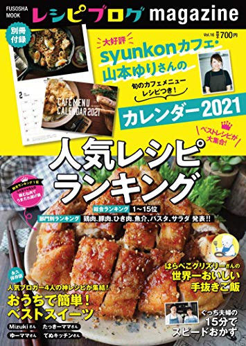 Amazonでの【Amazon.co.jp 限定】レシピカード付 レシピブログmagazine Vol.16 (扶桑社ムック)。アマゾンならポイント還元本が多数。作品ほか、お急ぎ便対象商品は当日お届けも可能。また【Amazon.co.jp 限定】レシピカード付 レシピブログmagazine Vol.16 (扶桑社ムック)もアマゾン配送商品なら通常配送無料。