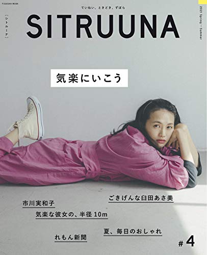 AmazonでのSITRUUNA(シトルーナ)vol.4 (扶桑社ムック)。アマゾンならポイント還元本が多数。作品ほか、お急ぎ便対象商品は当日お届けも可能。またSITRUUNA(シトルーナ)vol.4 (扶桑社ムック)もアマゾン配送商品なら通常配送無料。