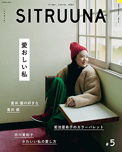 AmazonでのSITRUUNA(シトルーナ) #5 (扶桑社ムック)。アマゾンならポイント還元本が多数。作品ほか、お急ぎ便対象商品は当日お届けも可能。またSITRUUNA(シトルーナ) #5 (扶桑社ムック)もアマゾン配送商品なら通常配送無料。