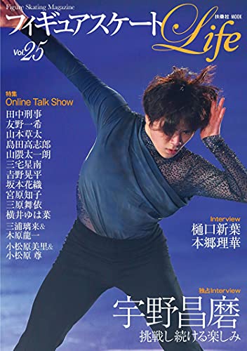 AmazonでのフィギュアスケートLife Vol.25 (扶桑社ムック)。アマゾンならポイント還元本が多数。作品ほか、お急ぎ便対象商品は当日お届けも可能。またフィギュアスケートLife Vol.25 (扶桑社ムック)もアマゾン配送商品なら通常配送無料。