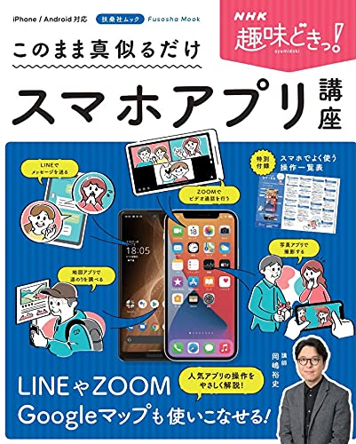 Amazonで講師 岡嶋裕史のNHK趣味どきっ! このまま真似るだけスマホアプリ講座 (扶桑社ムック)。アマゾンならポイント還元本が多数。講師 岡嶋裕史作品ほか、お急ぎ便対象商品は当日お届けも可能。またNHK趣味どきっ! このまま真似るだけスマホアプリ講座 (扶桑社ムック)もアマゾン配送商品なら通常配送無料。