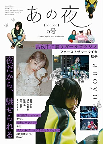 Amazonでのあの夜―anoyo― (扶桑社ムック)。アマゾンならポイント還元本が多数。作品ほか、お急ぎ便対象商品は当日お届けも可能。またあの夜―anoyo― (扶桑社ムック)もアマゾン配送商品なら通常配送無料。