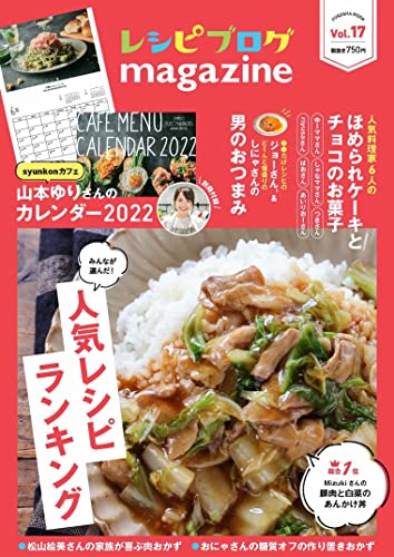 Amazonでの【Amazon.co.jp 限定】山本ゆりさんスイーツレシピカード付 レシピブログマガジンvol.17 (扶桑社ムック)。アマゾンならポイント還元本が多数。作品ほか、お急ぎ便対象商品は当日お届けも可能。また【Amazon.co.jp 限定】山本ゆりさんスイーツレシピカード付 レシピブログマガジンvol.17 (扶桑社ムック)もアマゾン配送商品なら通常配送無料。