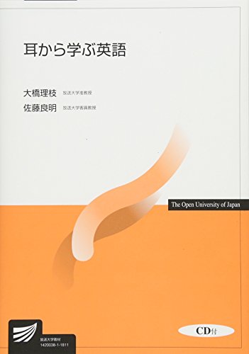 『耳から学ぶ英語』表紙