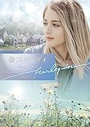 傷ついたレディ