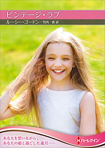 ビンテージ・ラブ