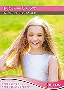 ビンテージ・ラブ