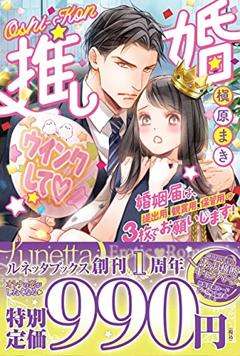推し婚 婚姻届は、提出用、観賞用、保管用の3枚でお願いします!