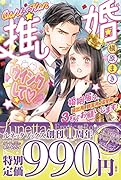 推し婚 婚姻届は、提出用、観賞用、保管用の3枚でお願いします!