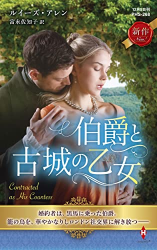 伯爵と古城の乙女