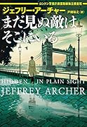 まだ見ぬ敵はそこにいる ロンドン警視庁麻薬取締独立捜査班