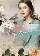 今だけはこのままで