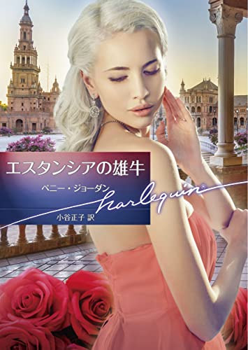 エスタンシアの雄牛