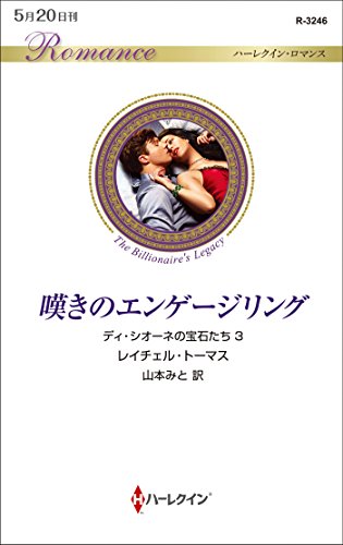 嘆きのエンゲージリング