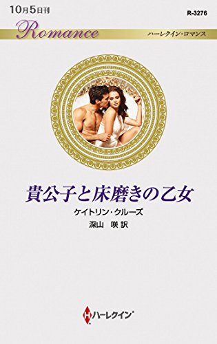 貴公子と床磨きの乙女