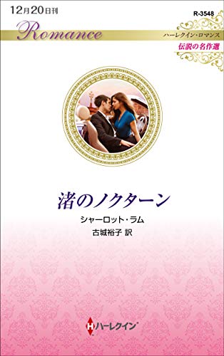渚のノクターン