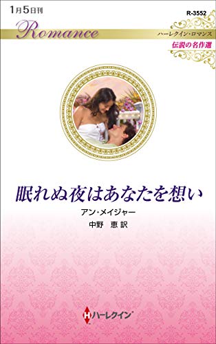 近刊検索デルタ 眠れぬ夜はあなたを想い