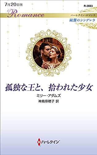 孤独な王と、拾われた少女