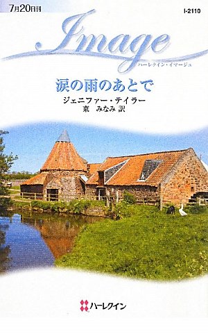 ハーレクイン・イマージュ