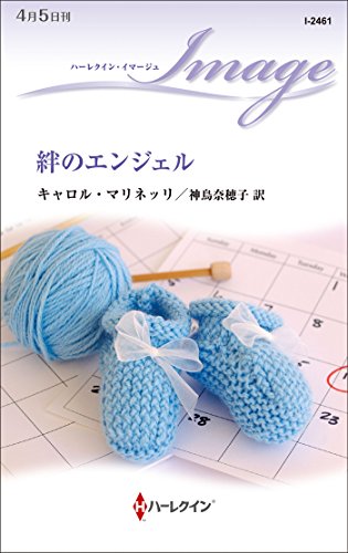 絆のエンジェル