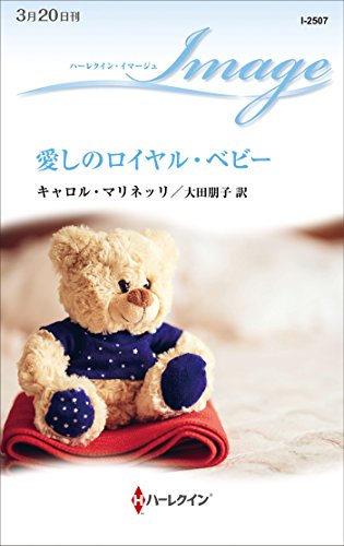 愛しのロイヤル・ベビー