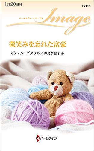 微笑みを忘れた富豪