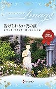 告げられない愛の証